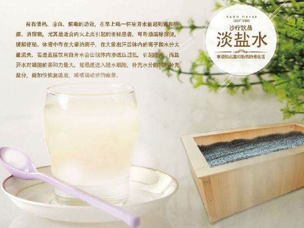 淡鹽水