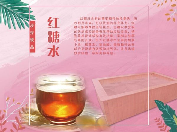 紅糖水